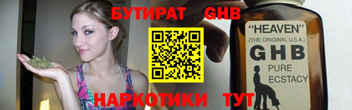 Мурманск  БУТИРАТ оксибутират  Вход с VPN 