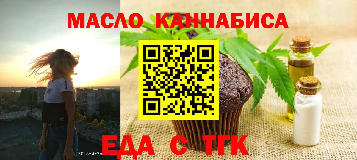 Еда ТГК конопля  Вход с VPN  Мурманск 