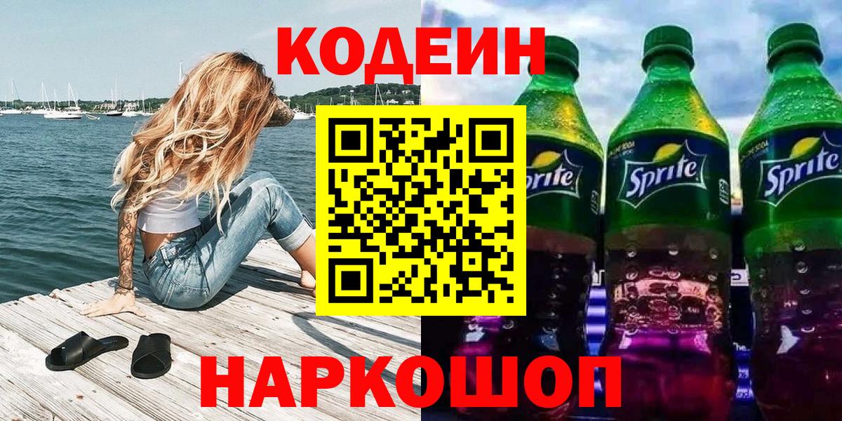 Codein напиток Lean (лин)  Codein напиток Lean (лин)  закладка  Мурманск  Вход с VPN 