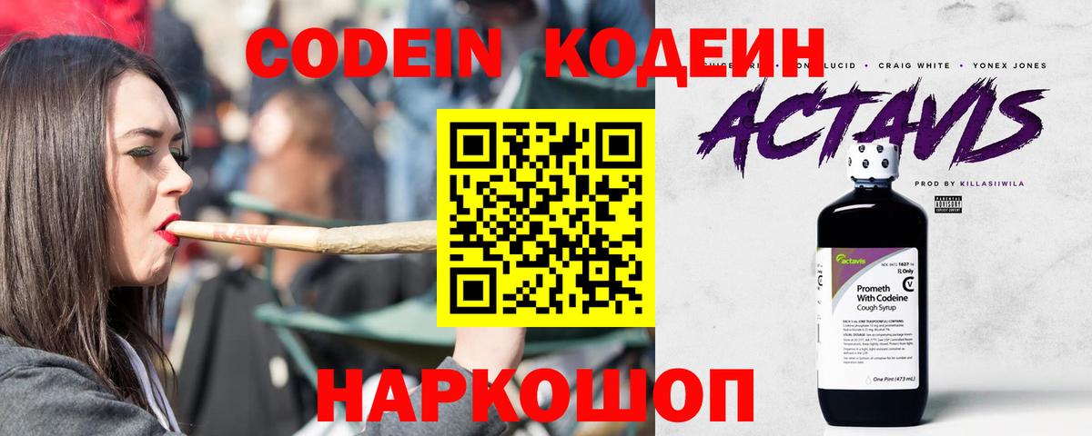 Кодеиновый сироп Lean Purple Drank Мурманск