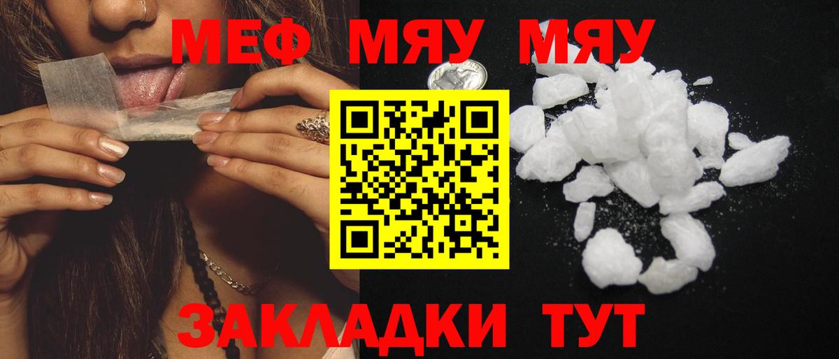 МЕФ  купить наркоту  Вход с VPN  ссылка на мегу как зайти  Меф мяу мяу  МЯУ-МЯУ  Мурманск 