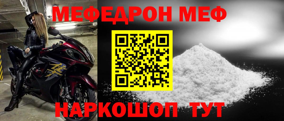 Мефедрон кристаллы Мурманск