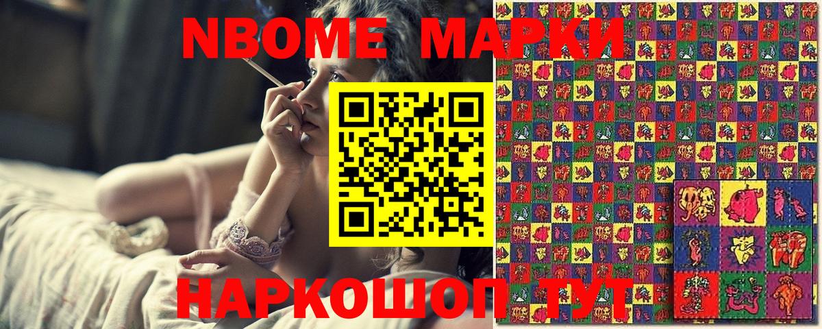 Марки N-bome 1,5мг  Вход с VPN  Мурманск 