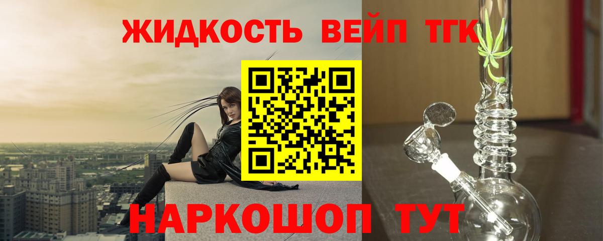ТГК вейп Мурманск